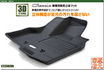 Clazzio Floor mat 3DTYPE