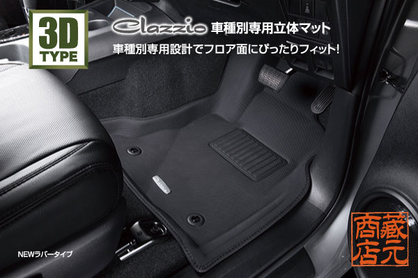 Clazzio Floor mat 3DTYPE